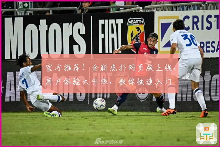 官方推荐！全新虎扑网页版上线，用户体验大升级，教你快速入门