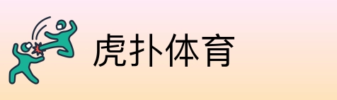 虎扑体育 logo